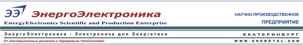 НПП ЭнергоЭлектроника